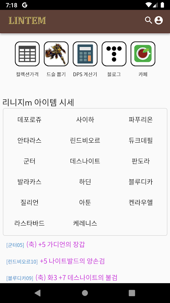 ë¦°í…œ ë¦¬ë‹ˆì§€m ì•„ì´í…œ ì‹œì„¸ Latest Version Apk Download Com Lintem Lintem Flutter Apk Free