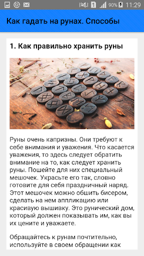 Как гадать на рунах. Способы
