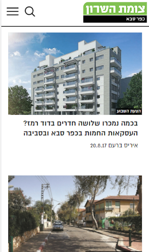 Android application צומת השרון כפר סבא screenshort