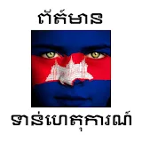 Khmer News icon