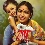 Cover Image of Descargar माँ शायरी Maa Shayari in Hindi  APK