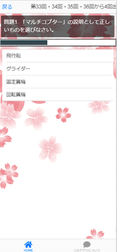 ドローン検定3級【無人航空従事者試験】出題頻度順過去問題 Screen 2