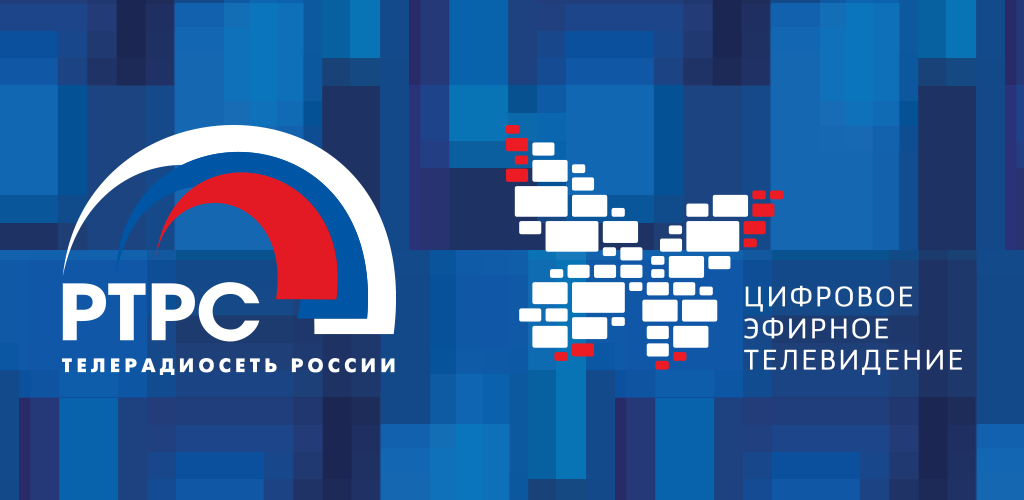 Ртрс инн. РТРС. Телегид РТРС. РТРС логотип. Российская телевизионная и радиовещательная сеть.