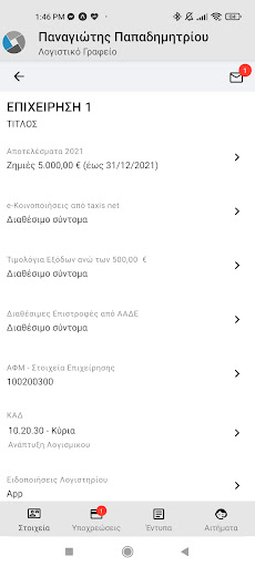 eAccounting - Εφαρμογή Πελατών Screen 2