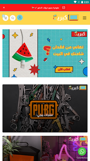 Android application علبة كبريت screenshort