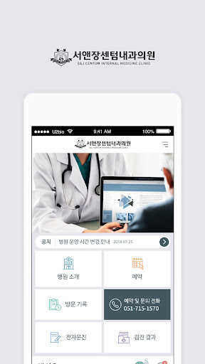 Android application 서앤장센텀내과의원 - HealthWallet screenshort