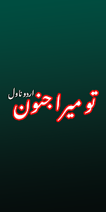 Tu Mera Janoon Urdu Novel