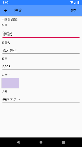 シンプル時間割 for 大学生 Screen 3