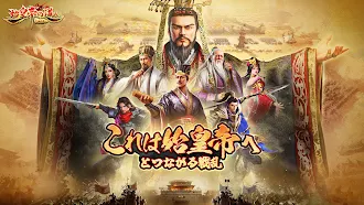 Game screenshot 始皇帝の道へ：七雄の争い mod apk