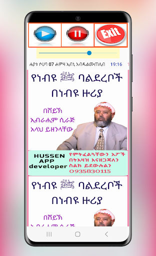 ሐያቱ ሶሀባ የሶሀቦች ታሪክ Screen 3