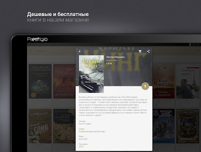 eReader Prestigio: Читалка Screenshot