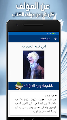 الداء والدواء لابن قيم الجوزية