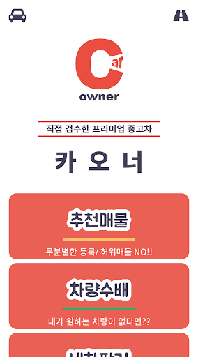 카오너 - 허위매물없는 믿고보는 중고차 직접검수한 차량만 판매합니다.