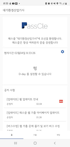 Android application 패스클 - 대기환경산업기사 screenshort
