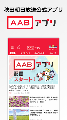 Android application AABアプリ screenshort