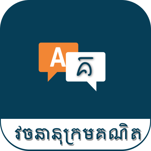 Khmer Math Dictionary Logo