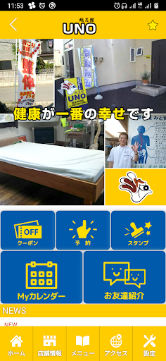 カイロプラクティック総志館UNO　公式アプリ Screen 2