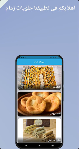Android application Modus operandi of sweets Zaman screenshort