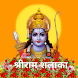 Shri Ram Shalaka : राम शलाका