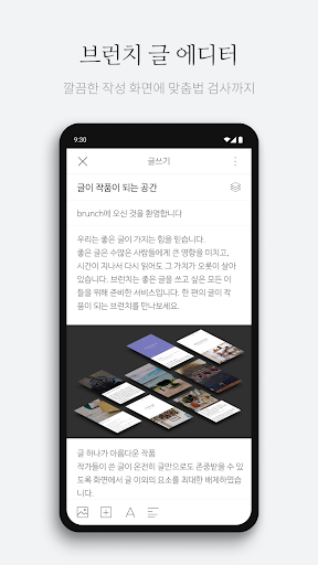 Screenshot of 브런치스토리 - 좋은 글과 작가를 만나보세요
