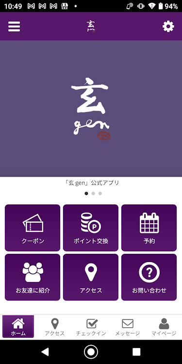 玄 gen オフィシャルアプリ - 2.20.0 - (Android)