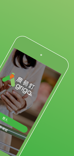 農易訂 Agrigo Screen 2