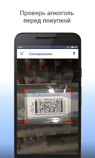 АкцизКонтроль: Сканер Алкоголя Screenshot
