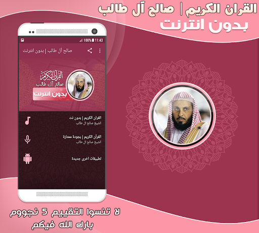 Android application صالح ال طالب قران كريم بدون نت screenshort