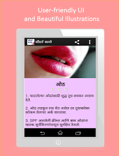 Marathi Beauty Tips u0938u094cu0928u094du0926u0930u094du092f u0938u0932u094du0932u0947 1.6 APK screenshots 7