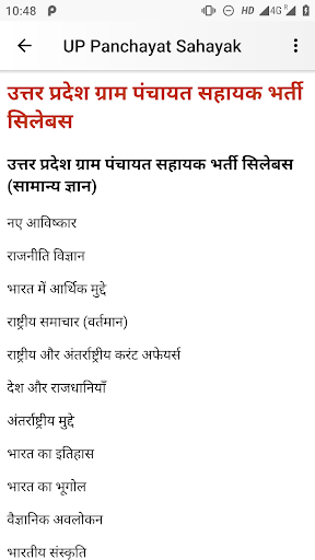 Exam Taiyari UP Panchayat Raj Screen 3