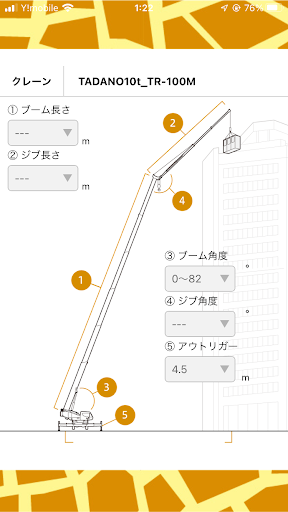 クレーン性能検索 Screen 3