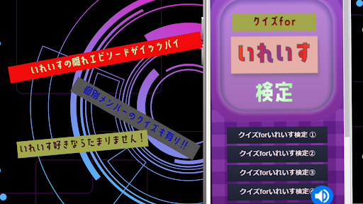 クイズforいれいす検定 Screen 3
