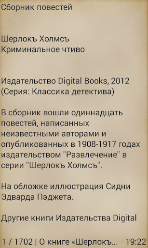 Шерлок Холмс Криминальное чтив Screen 2