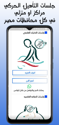 خدمات تأهيل حركي - HealthyLife Screen 2