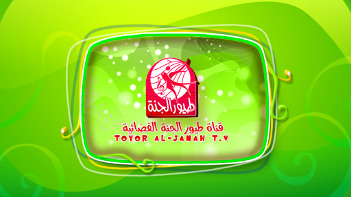 Android application بيبي بالطريق جايينا - بدون انت screenshort