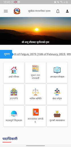 Android application Suryodaya Municipality screenshort
