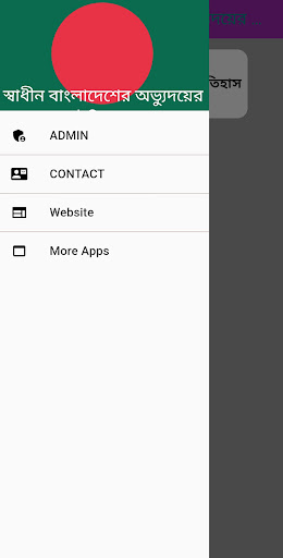 স্বাধীন বাংলাদেশের ইতিহাস Screen 2