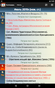 Календарь Православный