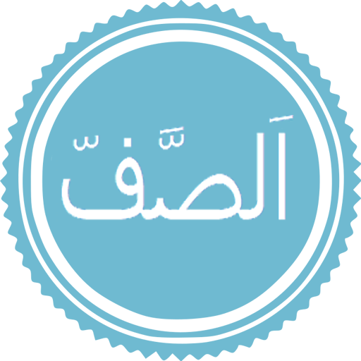 Surah Saff logo