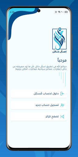 إسأل حائل Screen 2