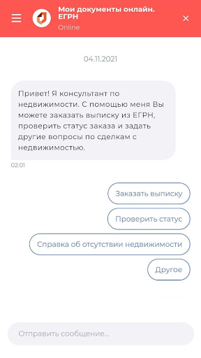 Мои документы онлайн. ЕГРН, ча Screen 2