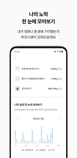 에코서클 Screen 3