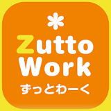 ずっとワーク／ZuttoWork icon