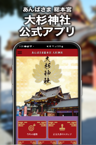 Android application 大杉神社 screenshort