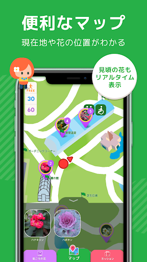 フラワーパークかごしま〜園内マップ〜 Screen 2