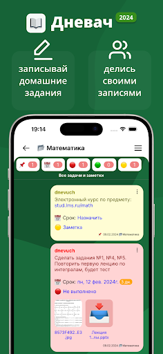 Дневач - Расписание занятий Screen 2