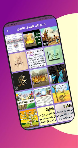 معجزات الأنبياء بدون انترنت