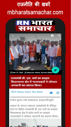 Android application Rn Bharat Samachar screenshort