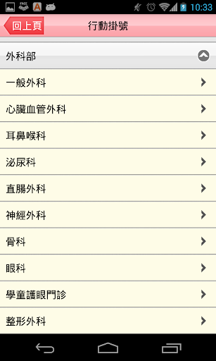 臺北市立聯合醫院行動掛號 Screen 3