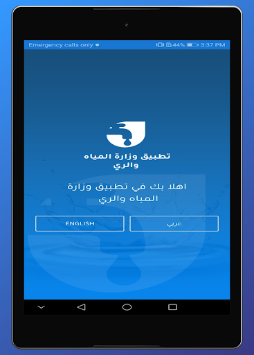 Screenshot of MWI - وزارة المياه والري